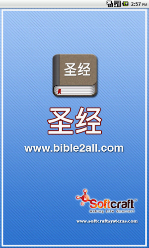 The Chinese Bible - Offline Screenshot 3