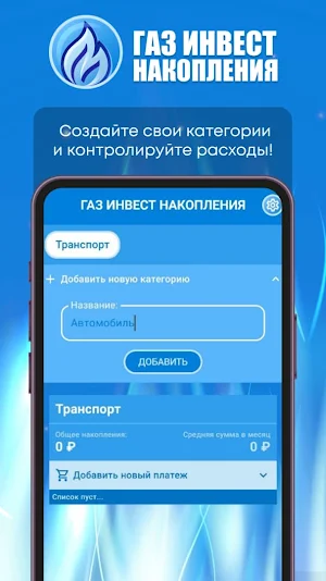 ГазИнвестНакопления Screenshot 1