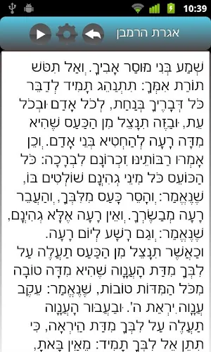 Hebrew Prayers Screenshot 1