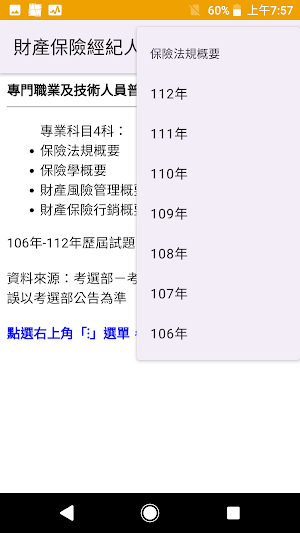 專技普考財產保險經紀人歷屆試題2023 Screenshot 1