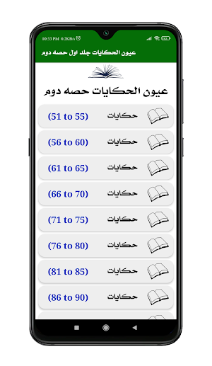 Uyoonul Hikayat | عیون الحکایات Screenshot 2