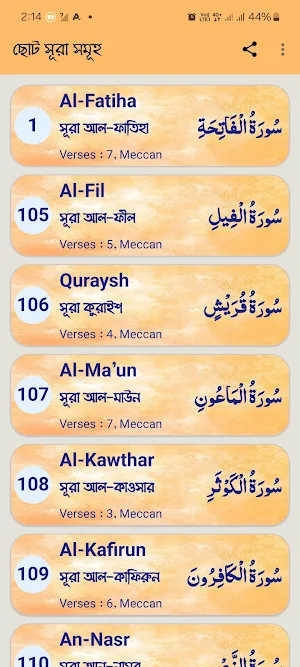ছোট সুরা সমূহ:Small Sura-Quran Screenshot 0