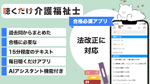 介護福祉士 聴くだけアプリ Screenshot 0