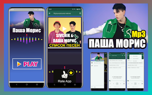 Паша Морис - Songs Mp3 Screenshot 1