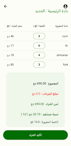 Moustafid Pro Screenshot 3