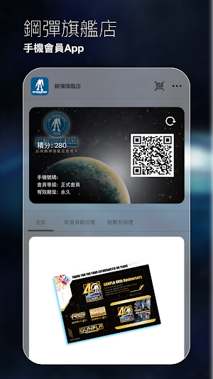 台灣鋼彈旗艦店 Screenshot 0