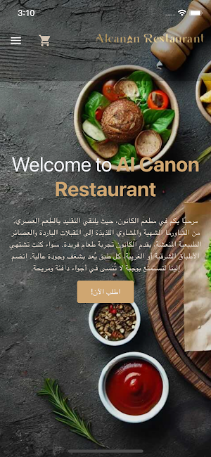 مطعم الكانون Screenshot 0