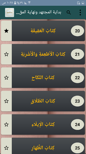 بداية المجتهد ونهاية المقتصد Screenshot 2