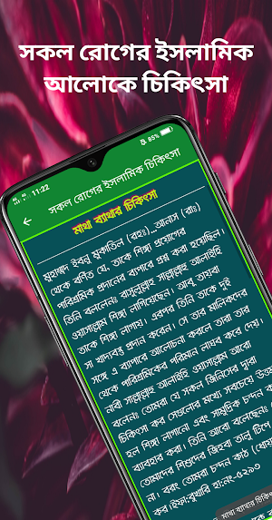 সকল রোগের ইসলামিক চিকিৎসা Screenshot 2