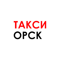 Такси Орск - Оренбургская обл.