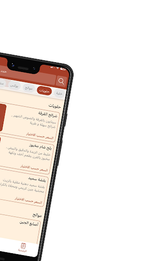 دقيق وسكر | flour & sugar Screenshot 2