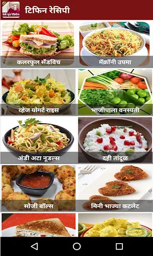 Marathi Baby Food Recipe Screenshot 1