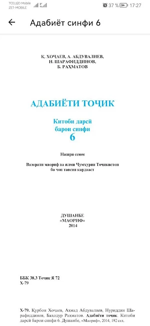 Адабиёт 5 6 7 8 9 10 11 Screenshot 2