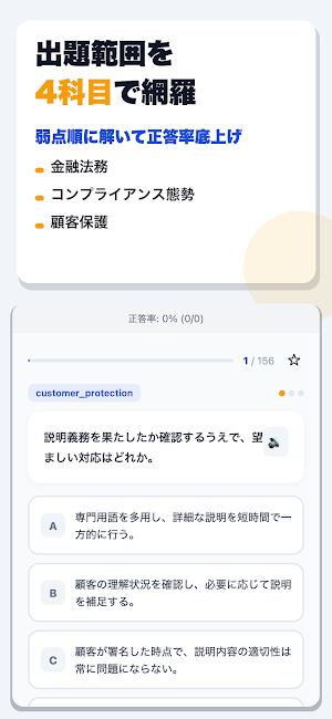 コンプライアンス・オフィサー認定試験 合格ドリル Screenshot 1