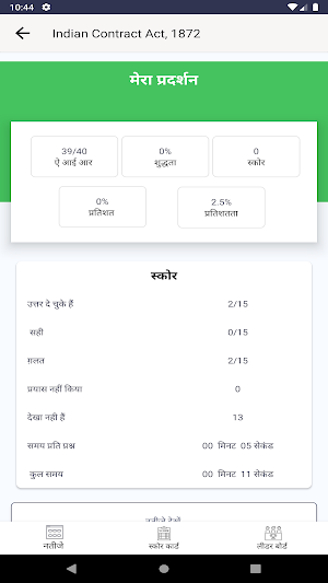 Vidhya Plus Test Series Screenshot 2