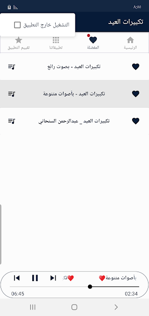 تكبيرات العيد  بدون إنترنت - 2 Screenshot 2