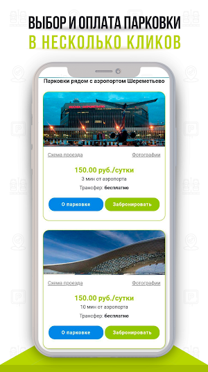 Park&Wash — бронирование парко Screenshot 2