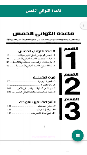 كتاب قاعدة الثواني الخمس Screenshot 1