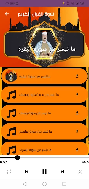 الشيخ محمود السعيد عبدالصمد Screenshot 2