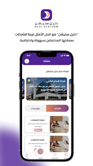 دليل ستيشن Screenshot 2