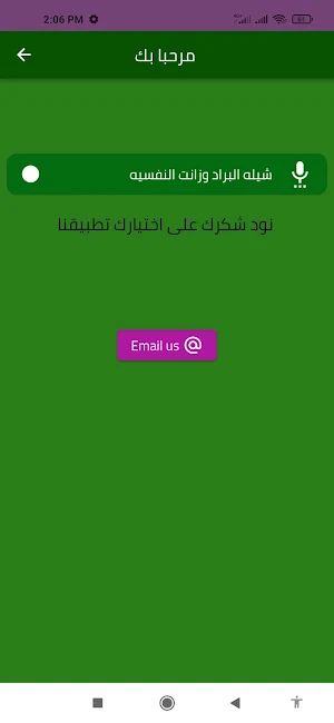 شيله هب البراد وزانت النفسيه Screenshot 1