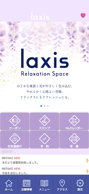 laxis【ラクシス】　公式アプリ Screenshot 1