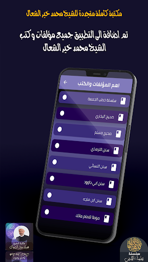 الدكتور محمد خير الشعال Screenshot 2