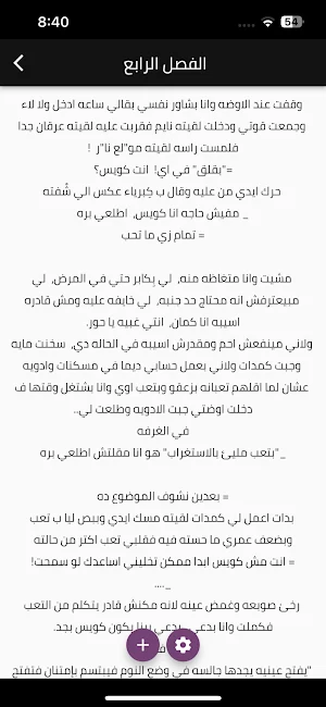 رواية حور عيني- رحمة ايمن Screenshot 3
