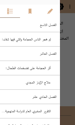 الحجامة الصحيحة شفاء البشر Screenshot 3