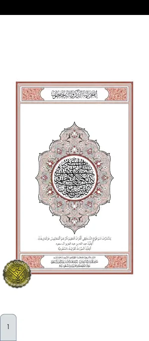 Amazigi Quran Screenshot 3