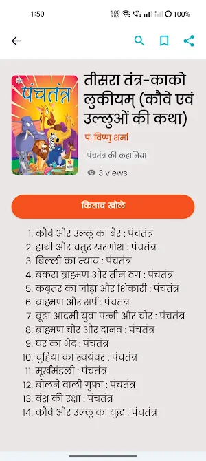 Moral Hindi Stories कहानियाँ Screenshot 1