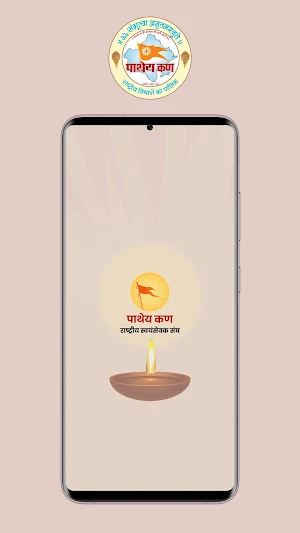 Patheykan Screenshot 0
