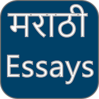 Marathi Essays