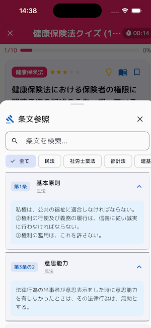 社労士コンプリートマスター Screenshot 1