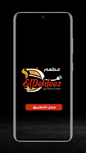 الدهليز - Eldehleez Screenshot 0