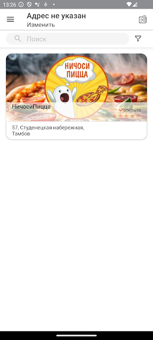 Ничоси Пицца Screenshot 0