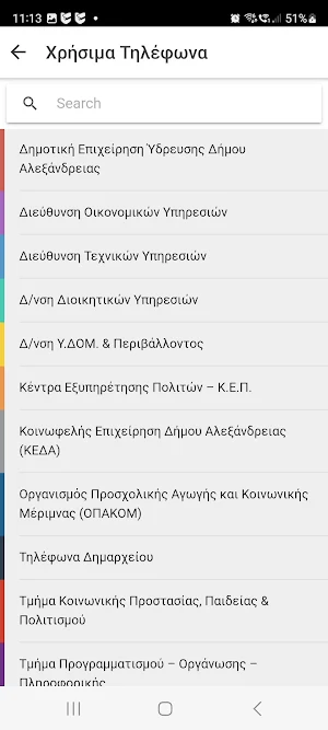 Δημότης Αμπελοκήπων Μενεμένης Screenshot 1
