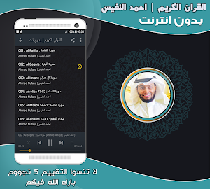 Quran Mp3 Ahmed Nufays Offline Screenshot 1