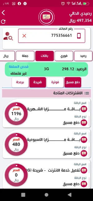 تسديد تيليكوم Screenshot 3
