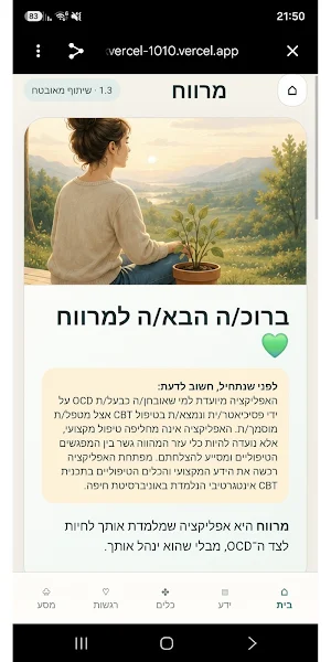 מרווח - למטופלים Screenshot 1