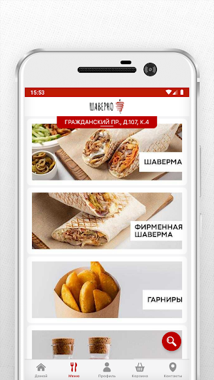 Шаверно Screenshot 1