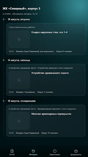 AppStroy Screenshot 2