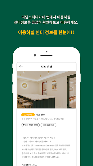 디딤스터디카페 Screenshot 2