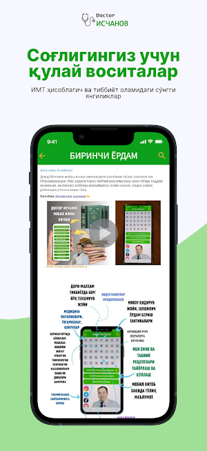 Биринчи Ёрдам Screenshot 2
