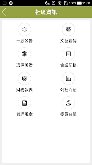 PROPERTY 經理版 Screenshot 3