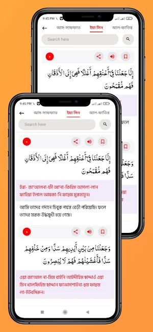 Bangla Quran- উচ্চারণ ও অর্থসহ Screenshot 3