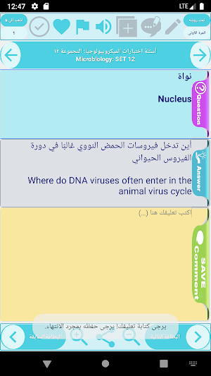 أسئلة اختبارات علم الأحياء الدقيقة 3000 سؤال/جواب Screenshot 2