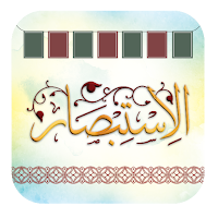 Istibsaar