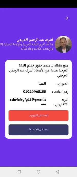 العريفي في اللغة العربية Screenshot 0
