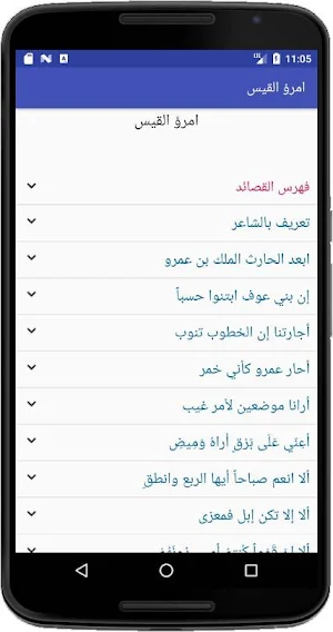 قصائد امرؤ القيس Screenshot 0